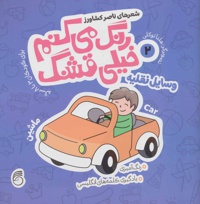رنگ می کنم خیلی قشنگ 2